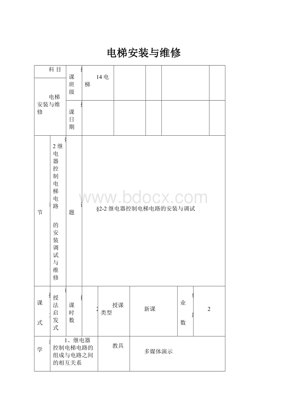 电梯安装与维修.docx_第1页