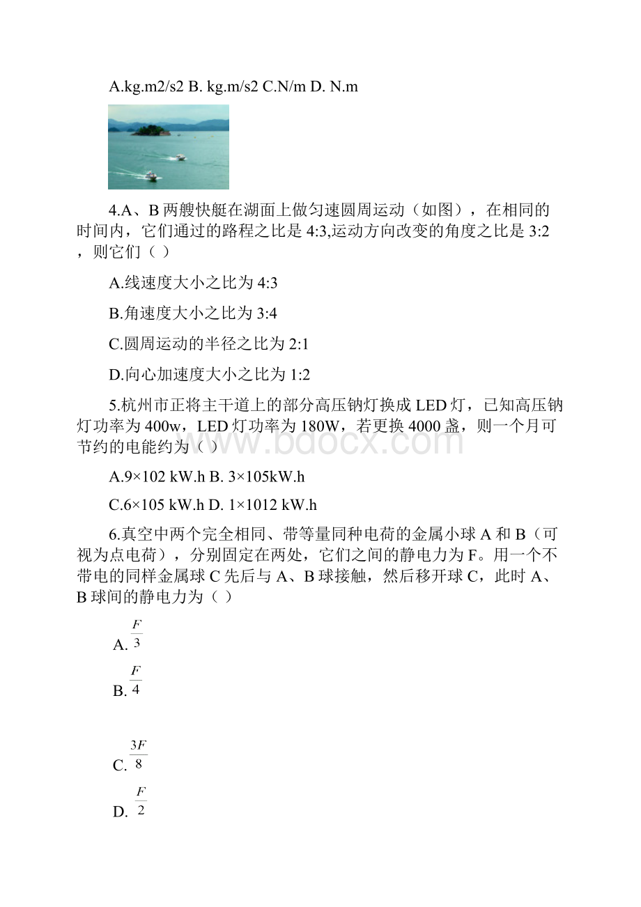 201浙江物理选考试题精校.docx_第2页
