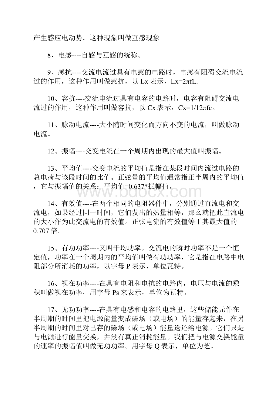 整理电工学名词解释及各类试题.docx_第2页