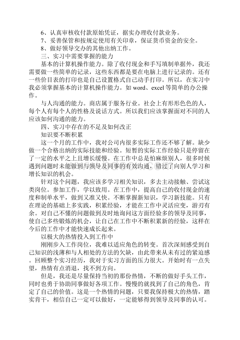 大学金融会计专业学生顶岗实习报告范文.docx_第3页