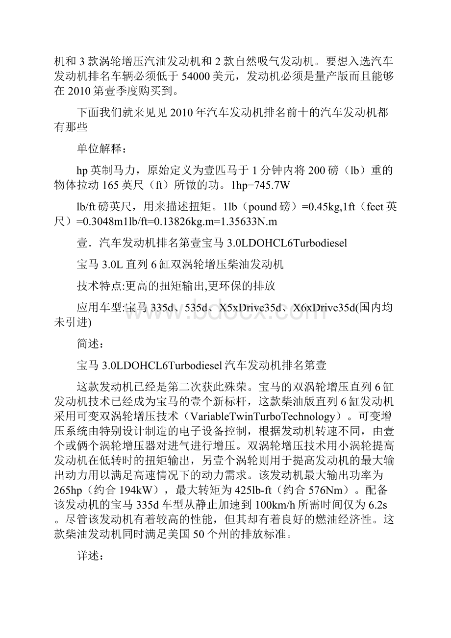 汽车行业分析年全球汽车发动机技术排名情况.docx_第2页