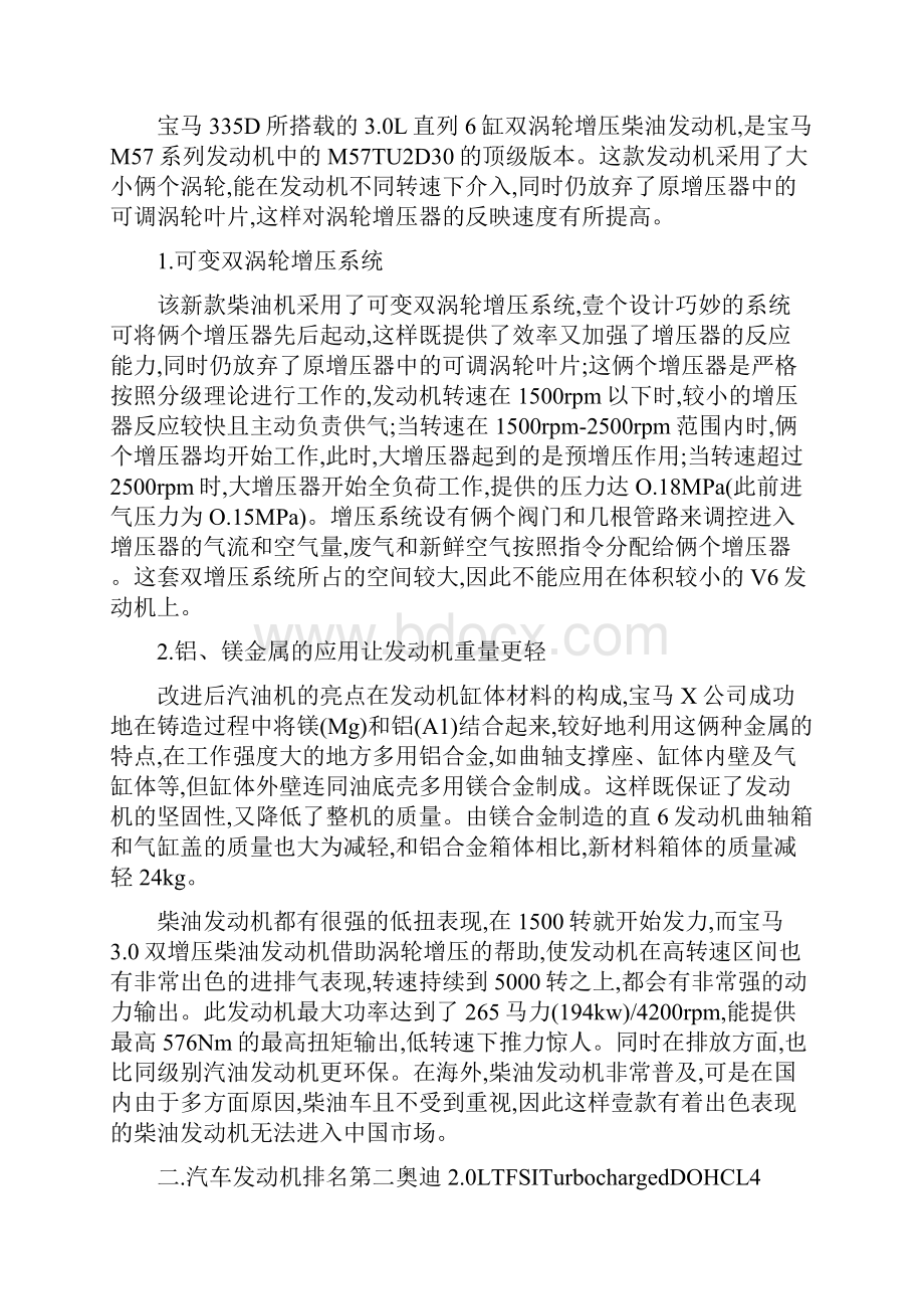 汽车行业分析年全球汽车发动机技术排名情况.docx_第3页