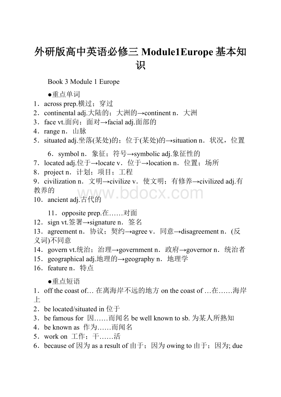 外研版高中英语必修三Module1Europe基本知识.docx