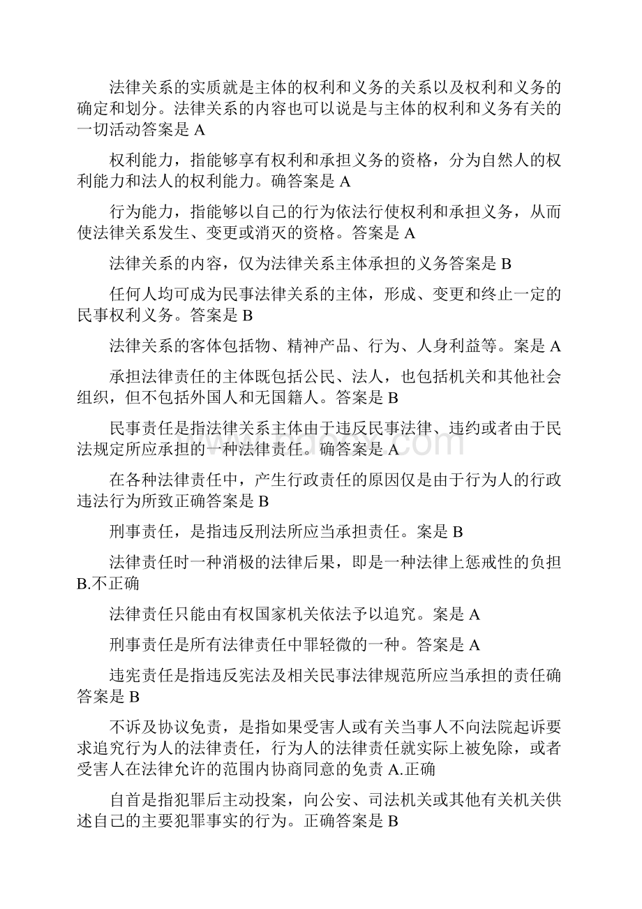 山东省市政园林安全考试判断.docx_第2页