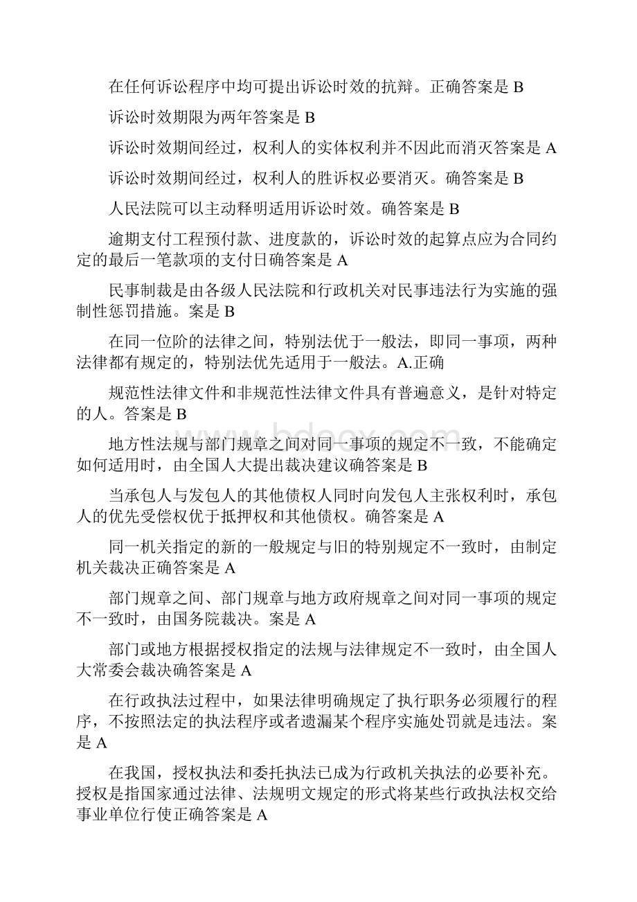 山东省市政园林安全考试判断.docx_第3页