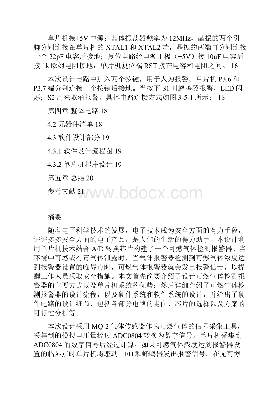 基于单片机的有害气体检测与报警系统设计.docx_第3页