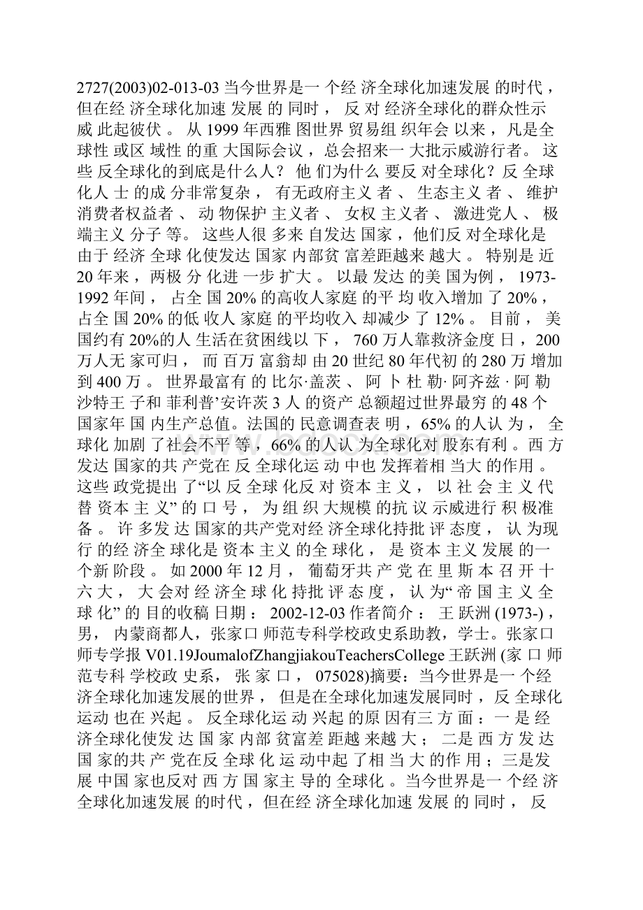 反全球化运动兴起的原因.docx_第2页