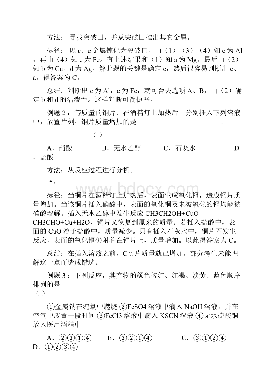 高考化学经典试题铁方面试题的解题方法与技巧景云.docx_第2页