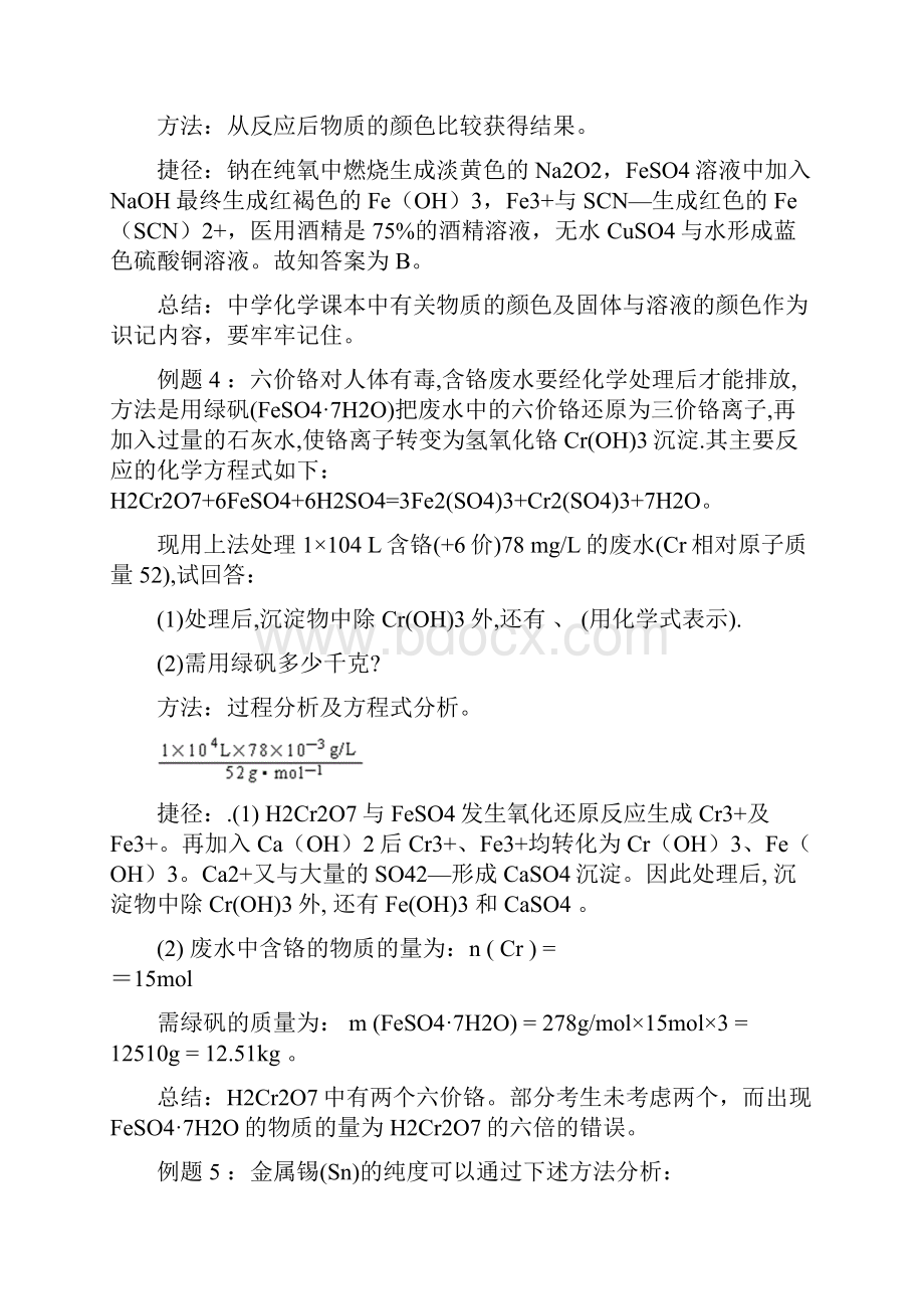 高考化学经典试题铁方面试题的解题方法与技巧景云.docx_第3页