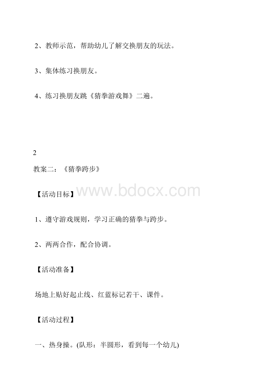 幼儿园猜拳游戏教案.docx_第3页