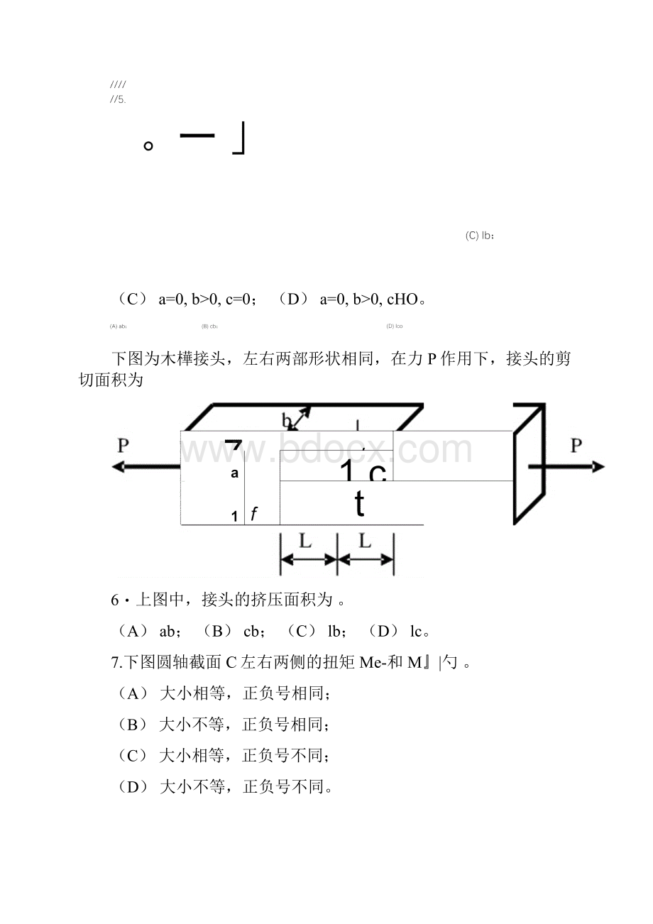 《材料力学》总复习题精品doc.docx_第2页