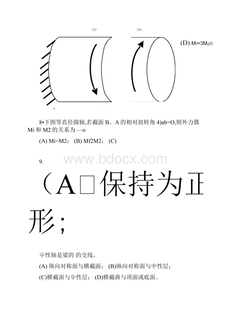 《材料力学》总复习题精品doc.docx_第3页