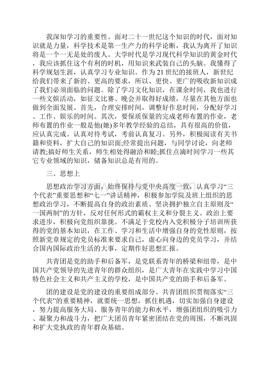 团员心得体会分享精选多篇.docx_第2页