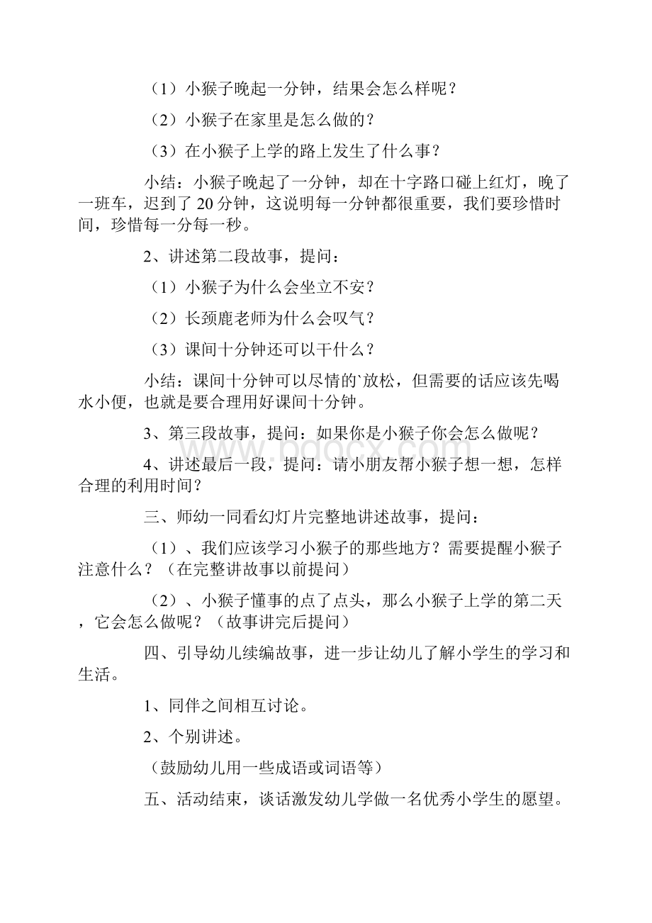 大班开学常规的教案通用8篇.docx_第2页