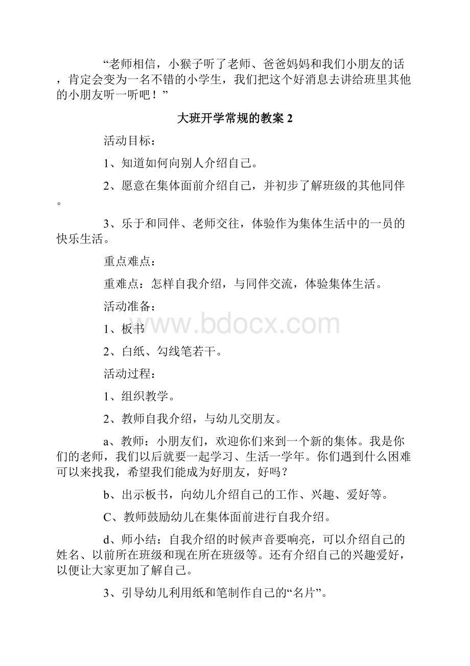 大班开学常规的教案通用8篇.docx_第3页