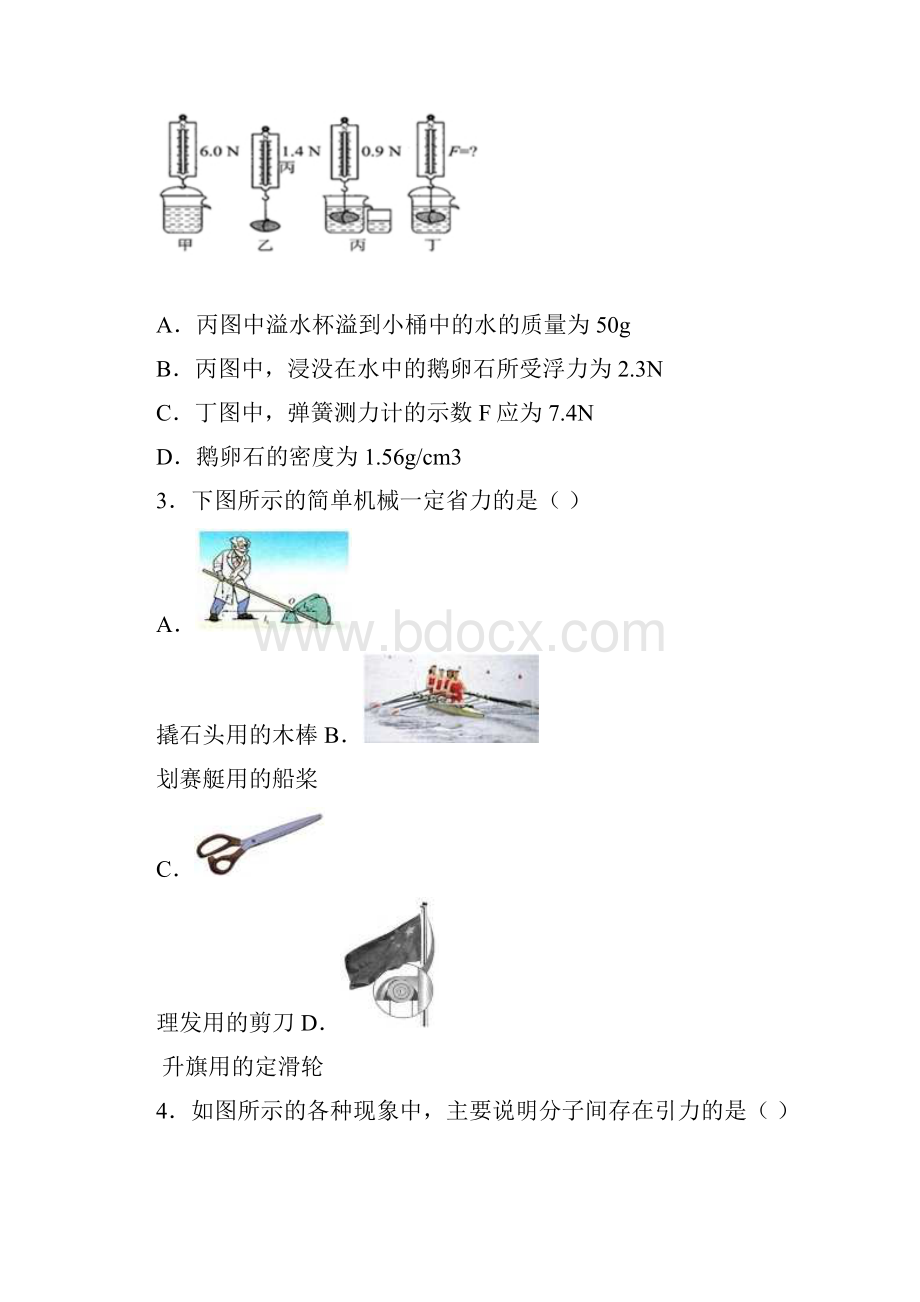 临沂市名校中考第三次适应性考试物理试题.docx_第2页