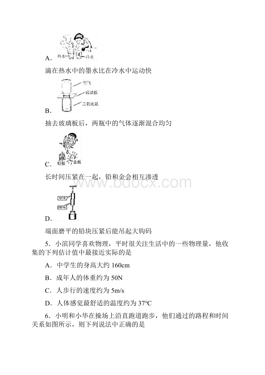 临沂市名校中考第三次适应性考试物理试题.docx_第3页