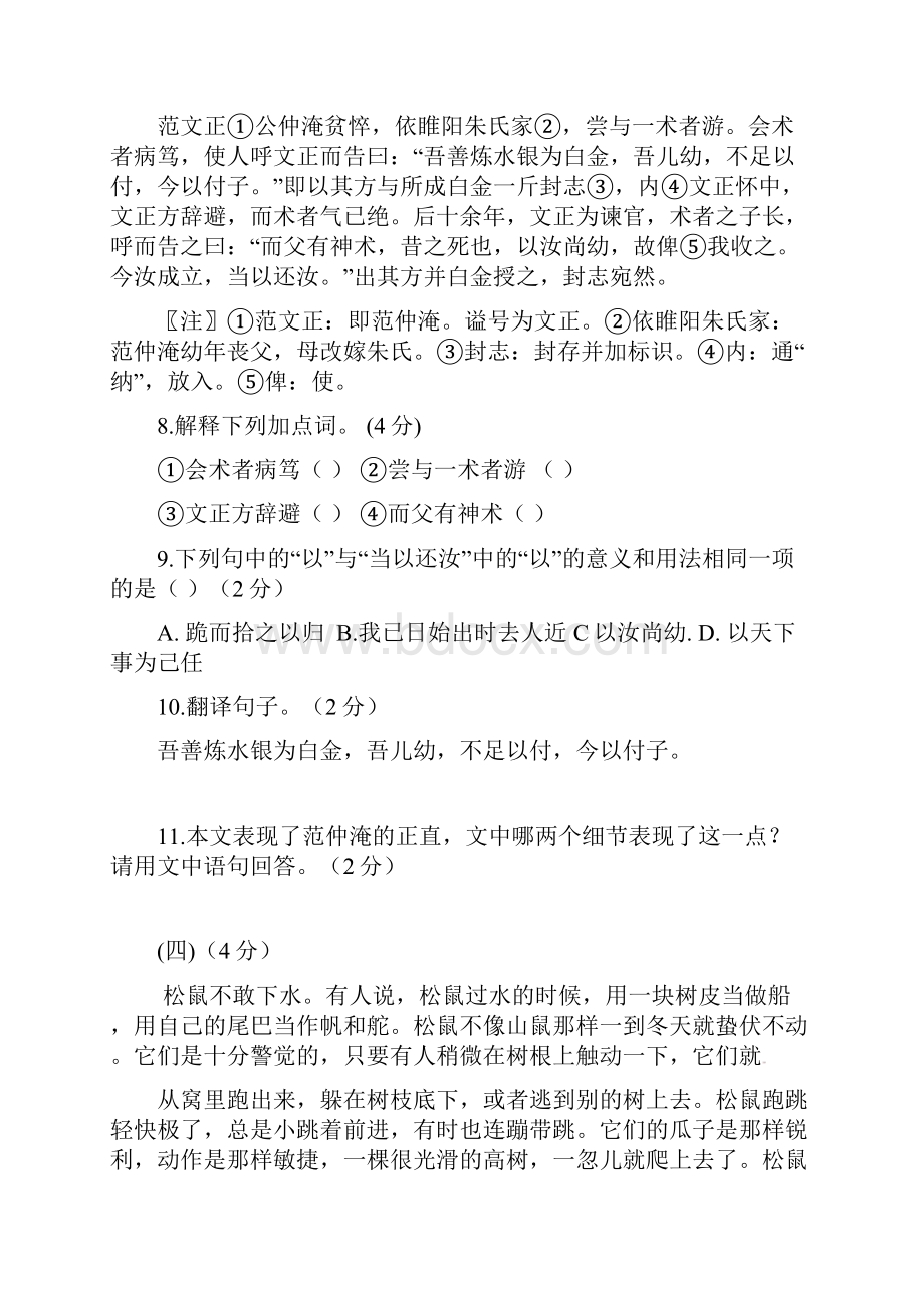 江苏省江阴市青阳片学年七年级语文月考试题 苏教版.docx_第3页