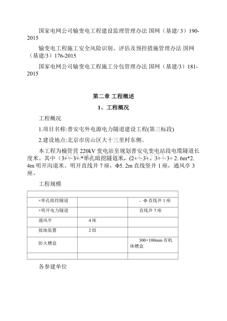 标准工艺策划及实施方案.docx_第2页