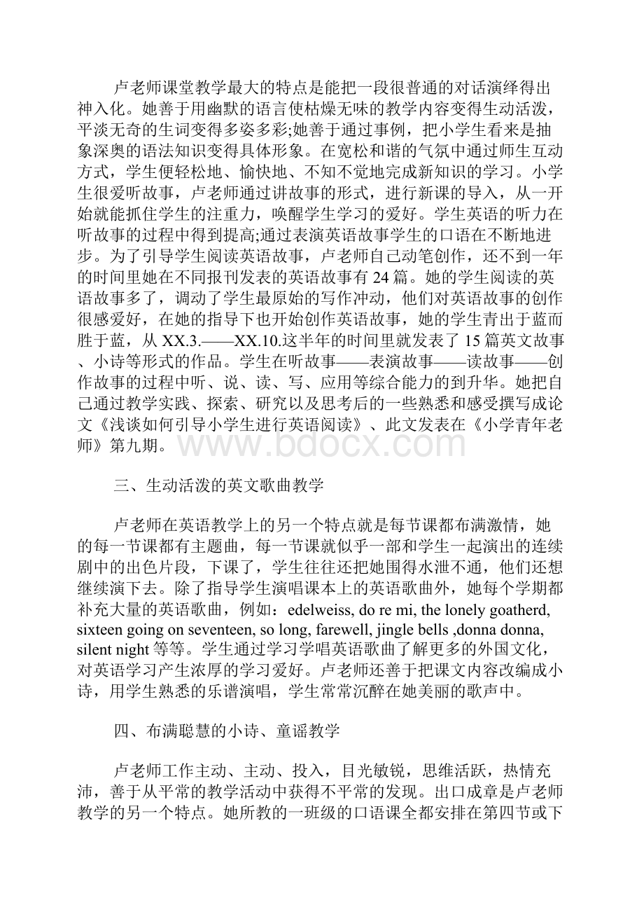 英语教师先进事迹材料3篇.docx_第2页