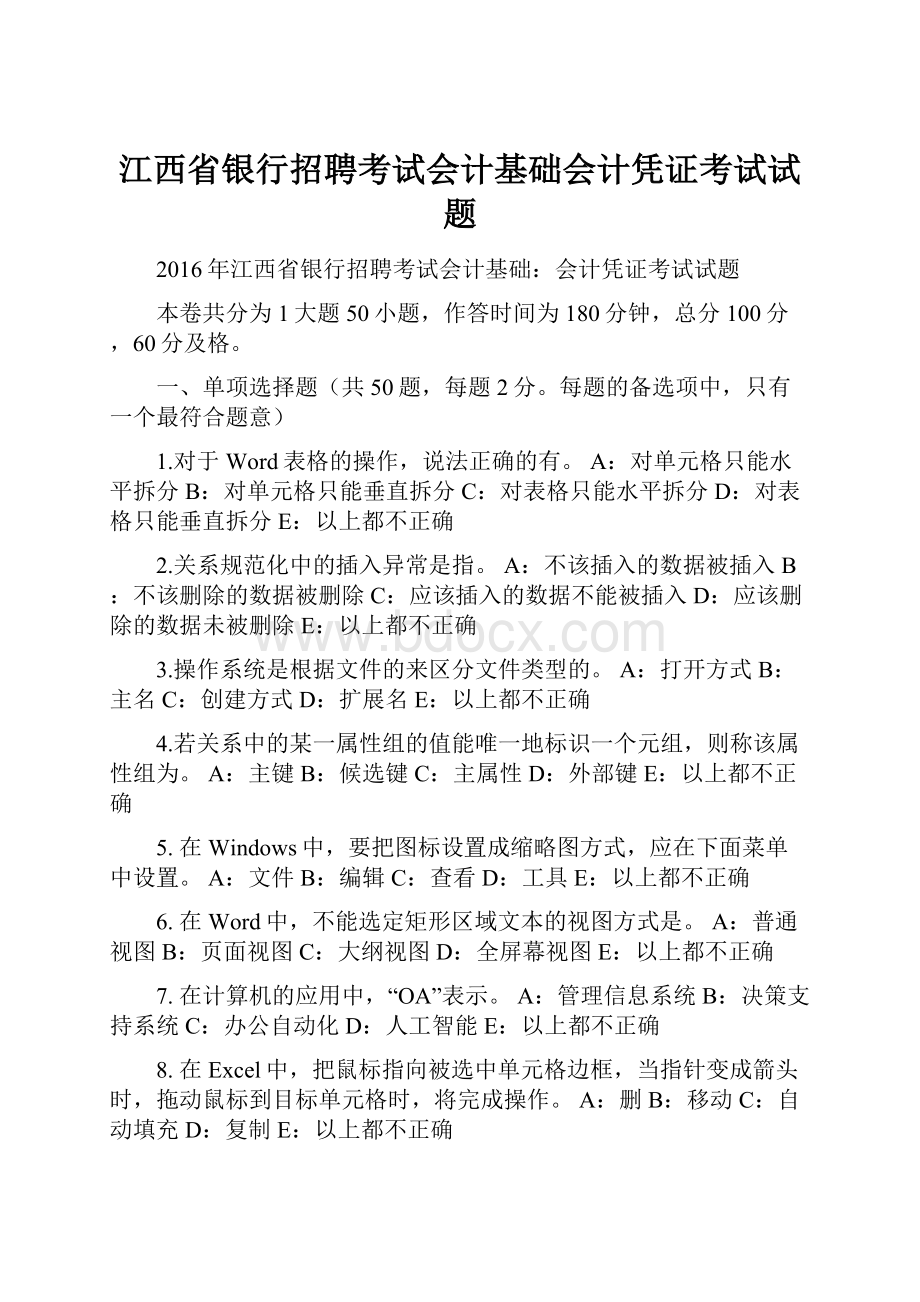 江西省银行招聘考试会计基础会计凭证考试试题.docx_第1页