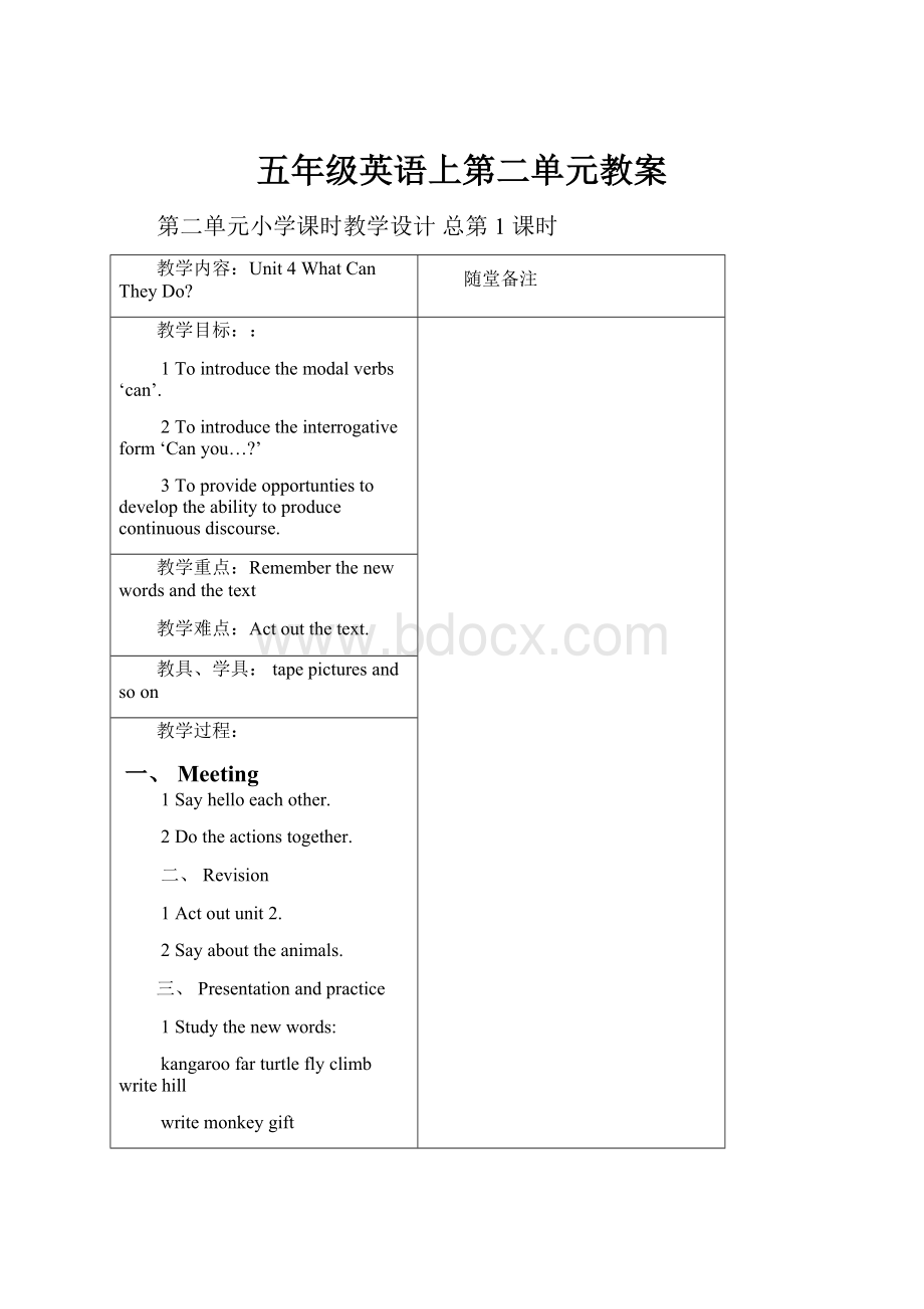 五年级英语上第二单元教案.docx