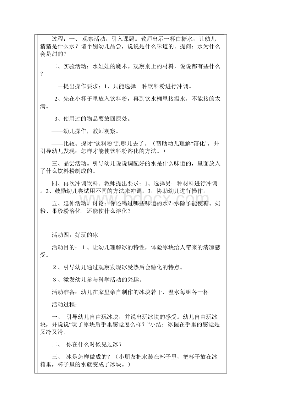 幼儿园教案设计小班环保主题活动 我们的朋友.docx_第3页