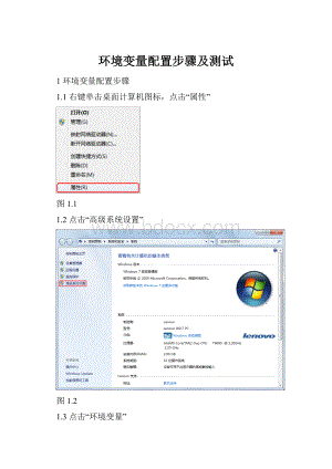 环境变量配置步骤及测试.docx