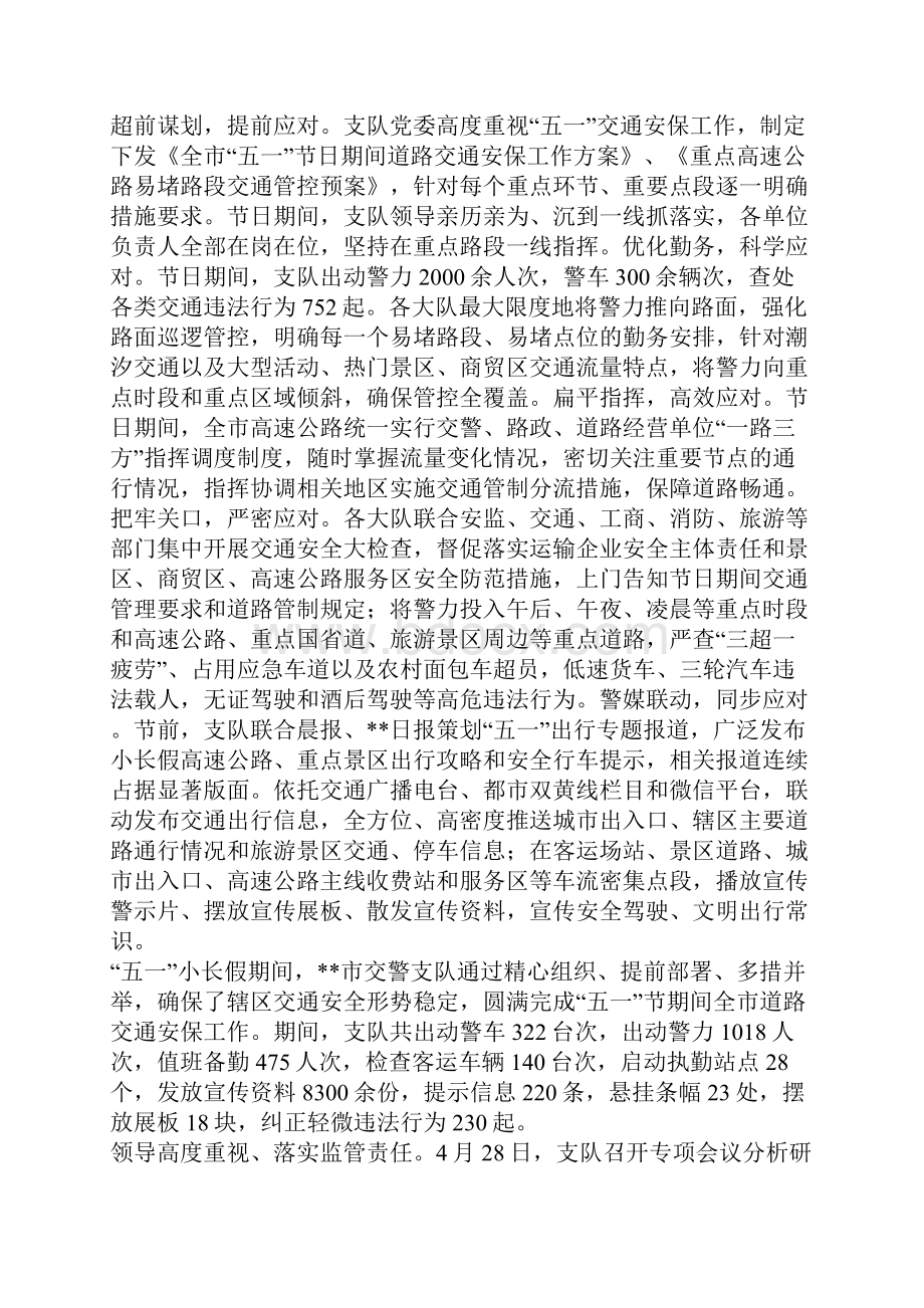 交通安保工作新闻稿docx.docx_第2页