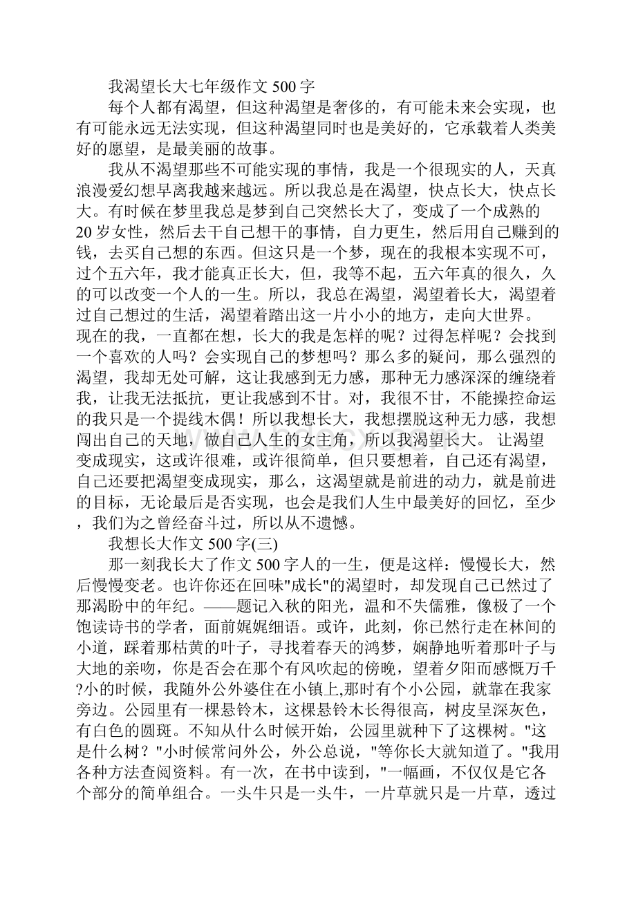 我好想长大作文500字我想长大作文500字范文.docx_第2页