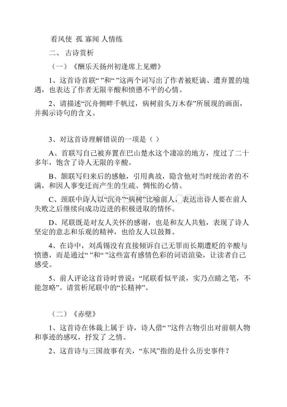 八年级语文下期末冲刺.docx_第3页