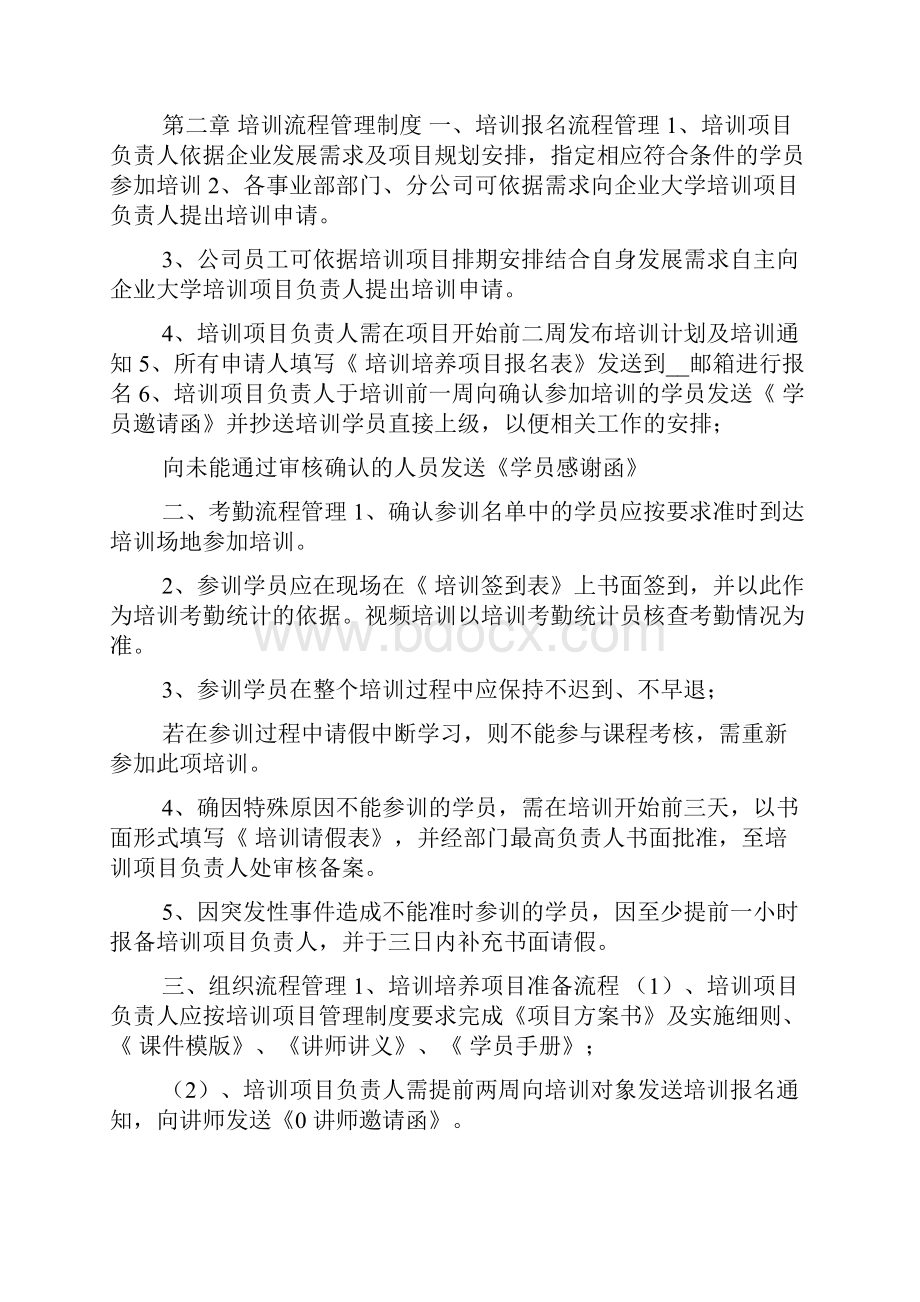 企业大学培训管理制度及操作手则.docx_第2页