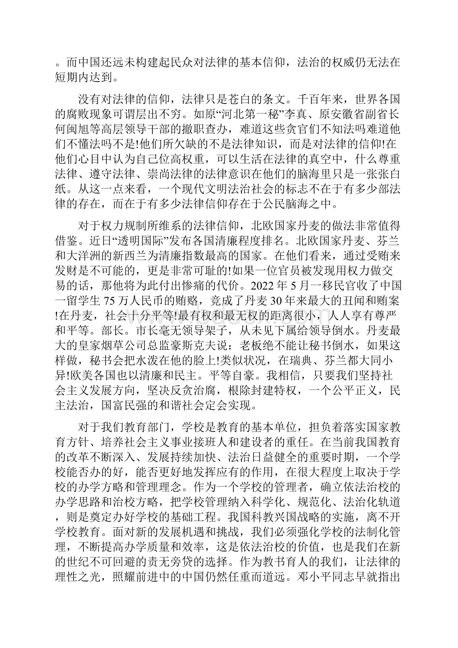 关于坚定法治信仰演讲稿精选.docx_第2页