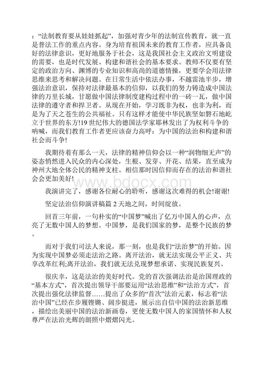 关于坚定法治信仰演讲稿精选.docx_第3页