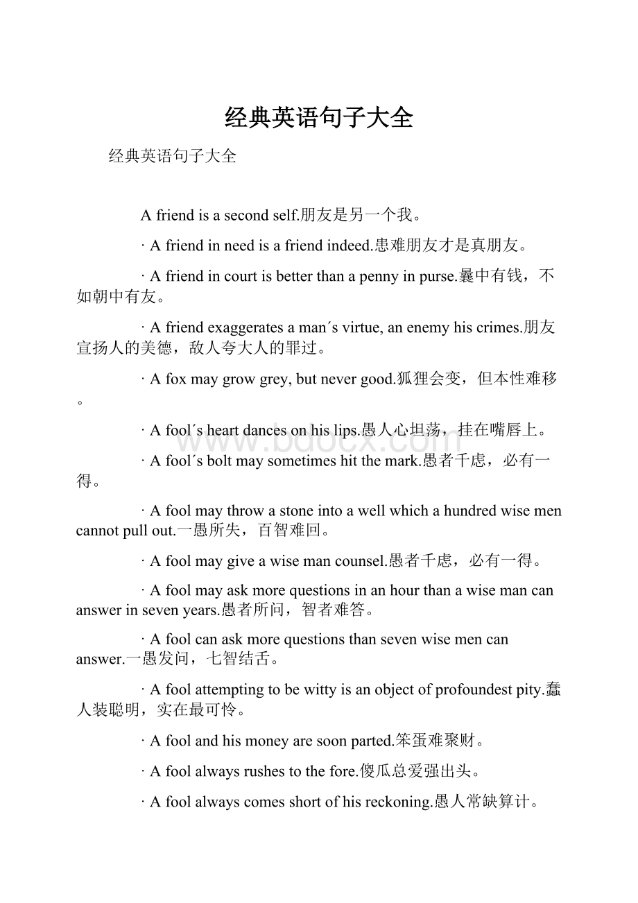 经典英语句子大全.docx_第1页