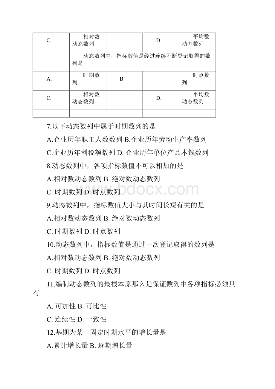 统计学课后习题答案动态数列.docx_第2页