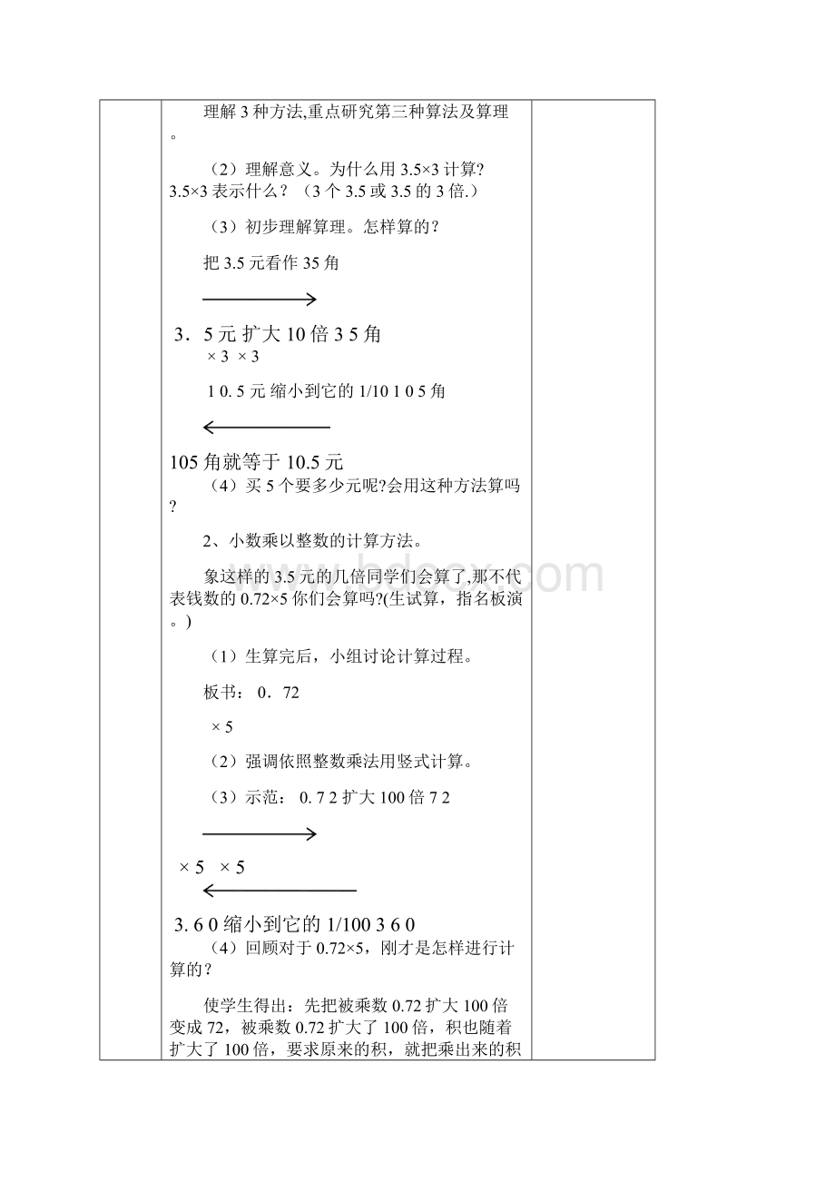 新人教版五年级上册数学第一单元小数乘法电子教案1.docx_第2页