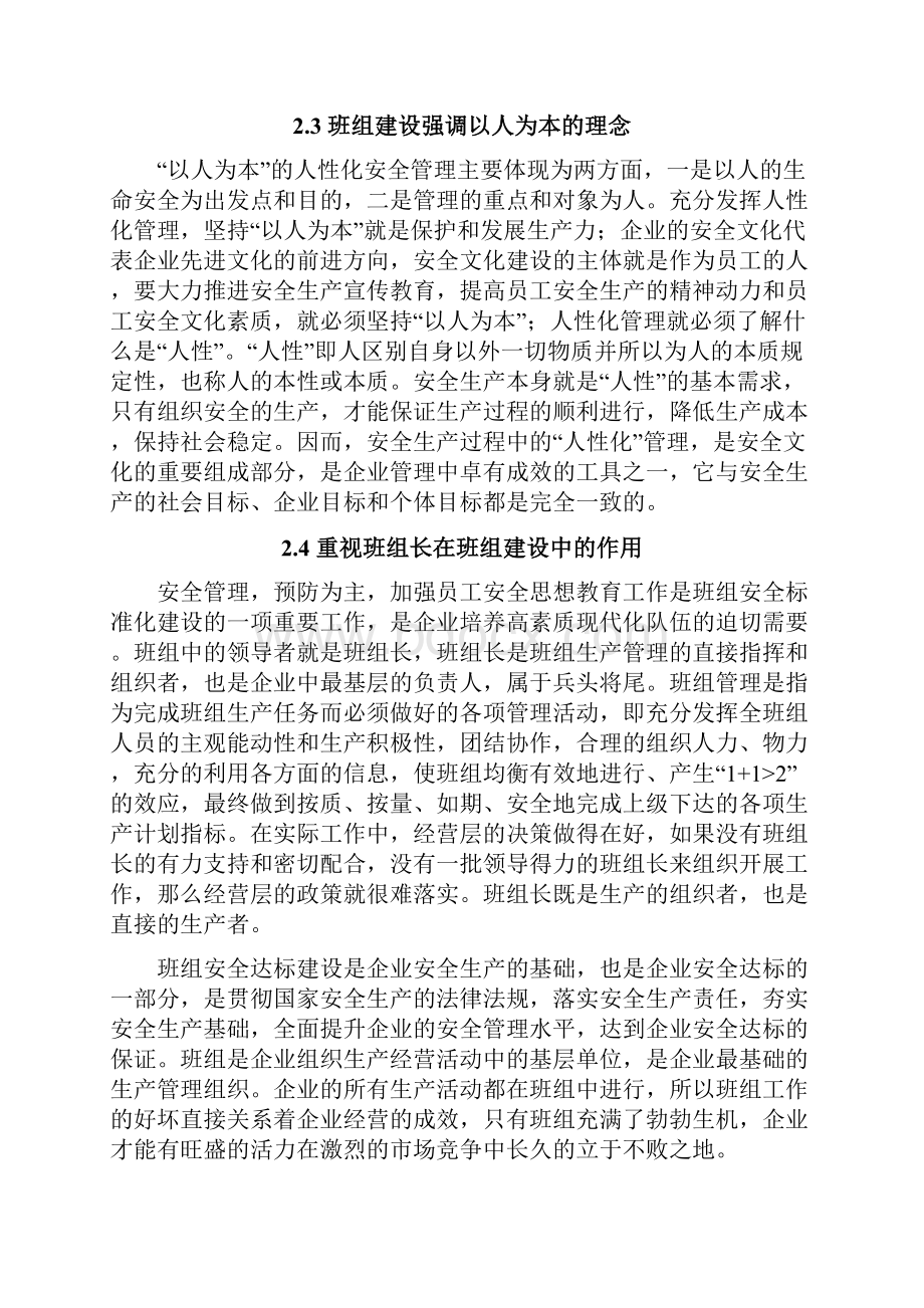 新编企业基层组织班组安全达标建设项目可行性方案.docx_第3页