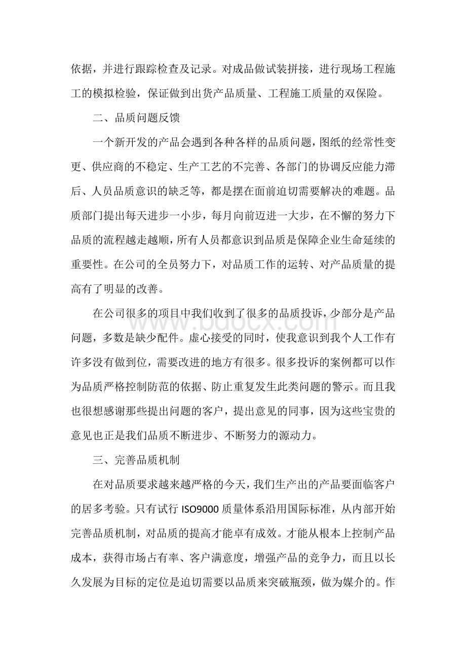 质量检验员年终总结汇报.docx_第2页