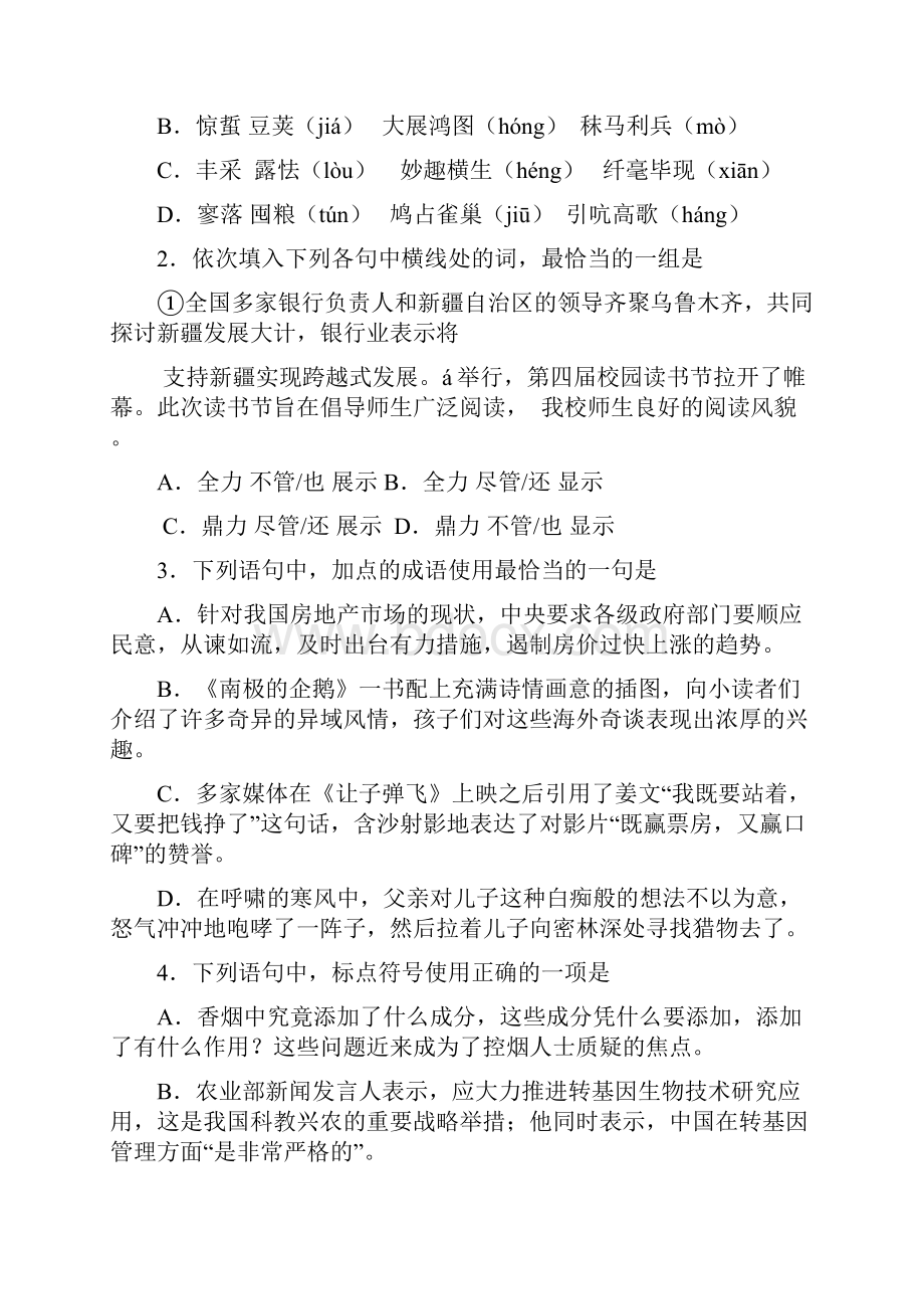 Fkdyk语文卷届山东省青岛市高三教学质量统一检.docx_第2页