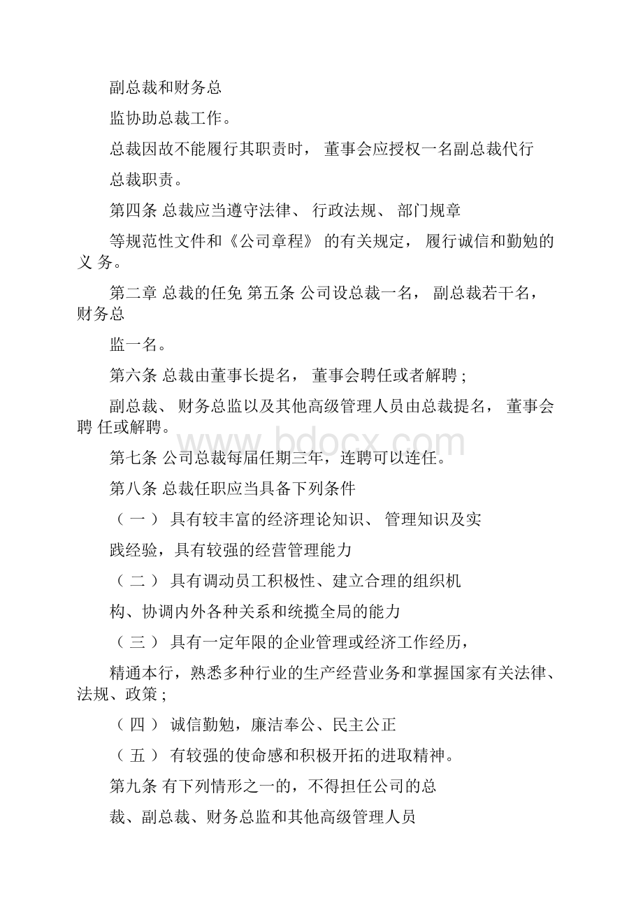 海航集团公文格式细则.docx_第3页