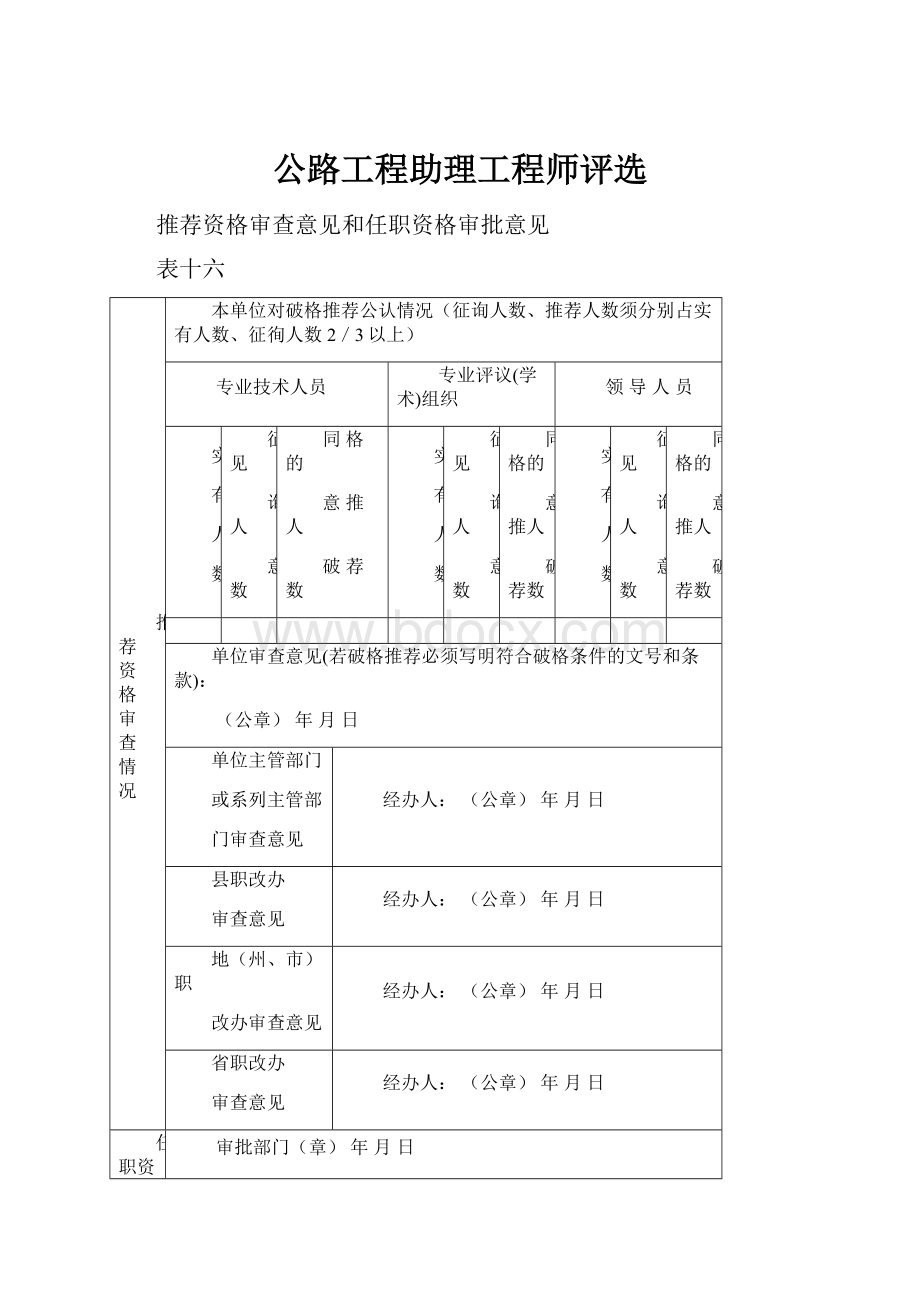 公路工程助理工程师评选.docx_第1页