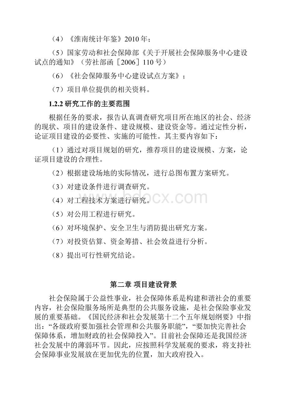 就业和社会保障服务设施建设项目可行性研究报告.docx_第3页