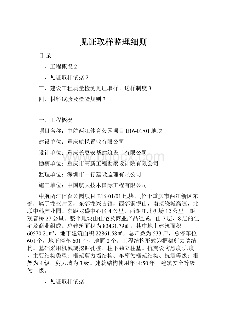 见证取样监理细则.docx