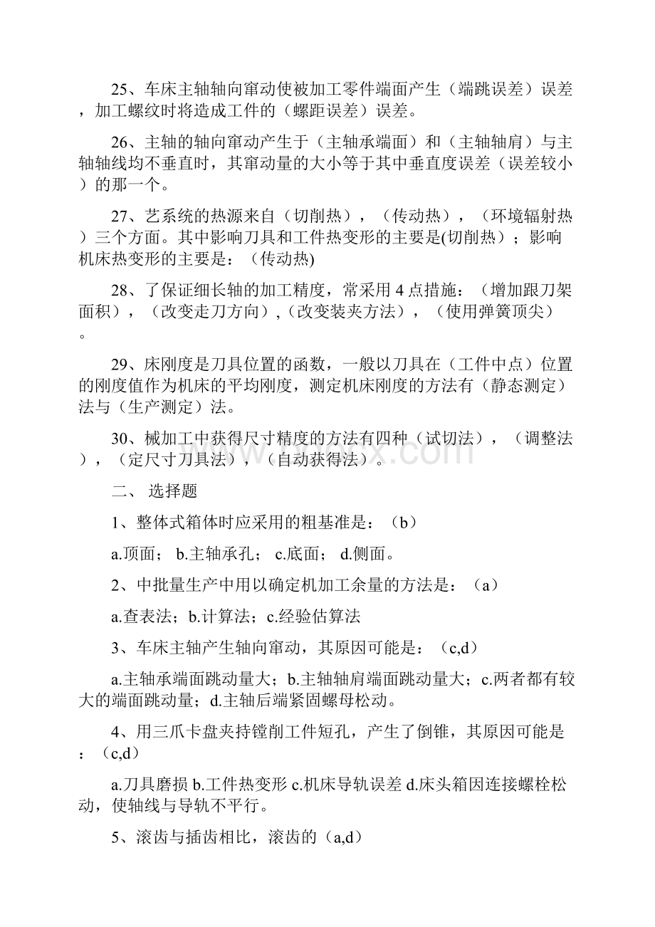 完整版机械制造工艺题库.docx_第3页