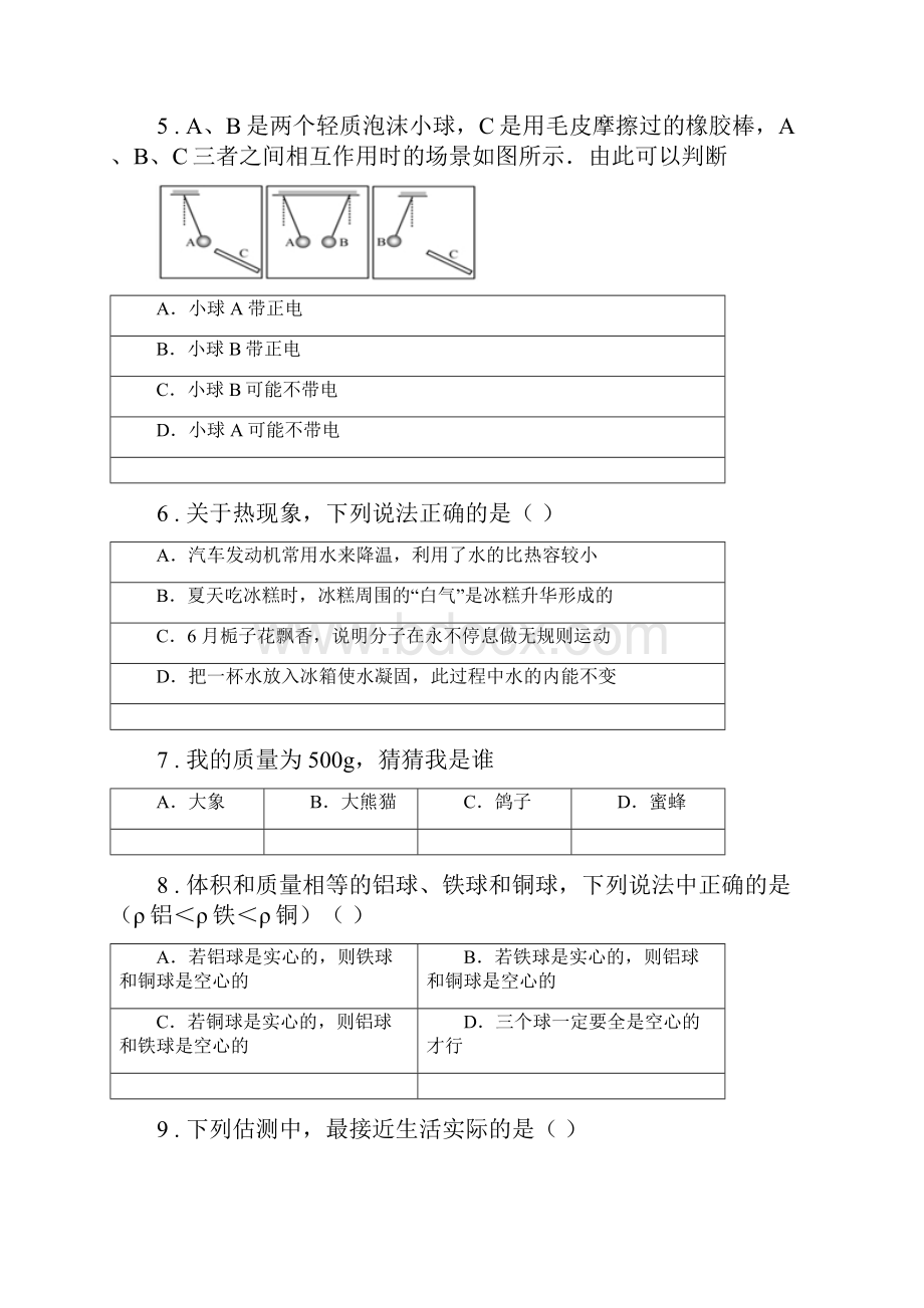 新人教版度八年级下学期月考物理试题B卷模拟.docx_第2页