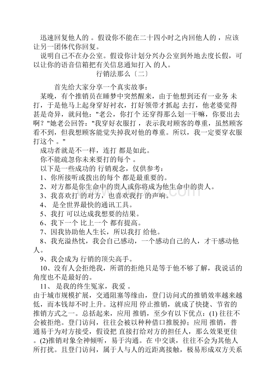 电话约人怎么才不被拒绝.docx_第3页