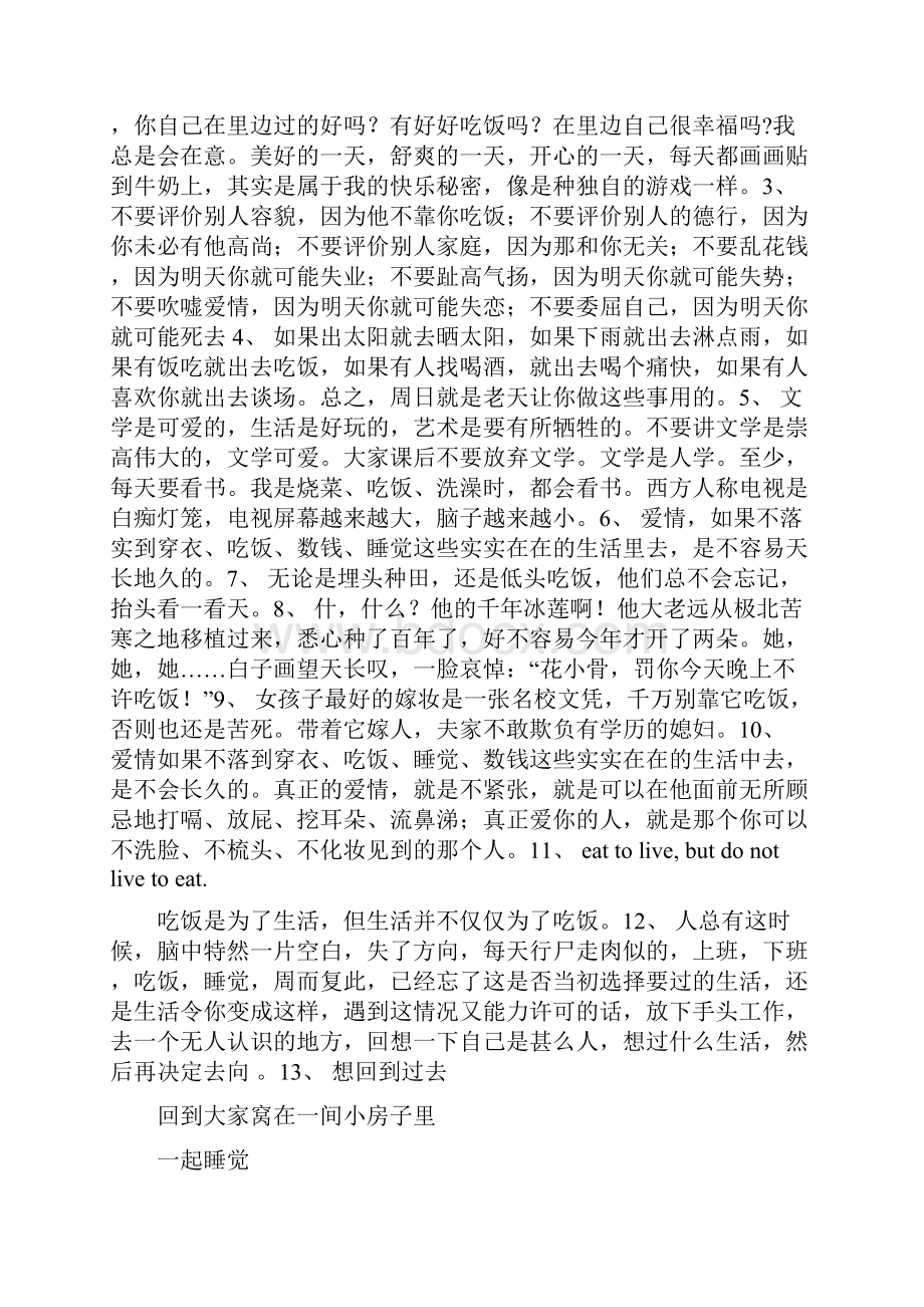 和朋友吃饭的说说心情.docx_第2页