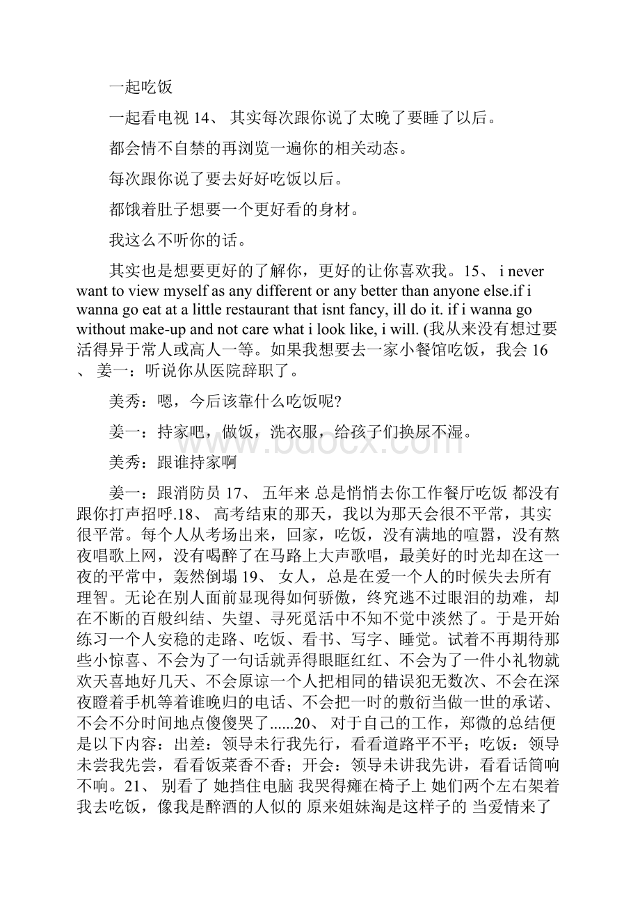 和朋友吃饭的说说心情.docx_第3页