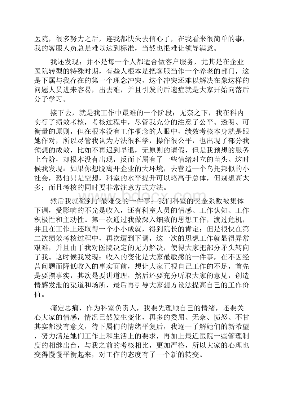 医院客服个人工作总结精选3篇.docx_第2页